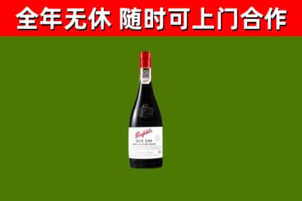 东源烟酒回收奔富红酒.jpg