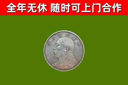 东源回收袁大头